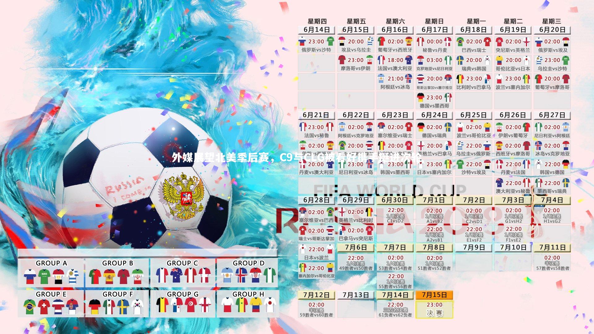 外媒展望北美季后赛，C9与CLG被看好携手挺进次轮